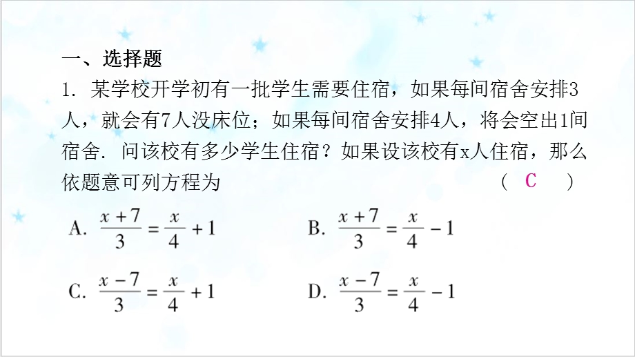 本章重要考点专练—一元一次方程的应用北师大版七年级数学上册ppt课件.ppt_第2页