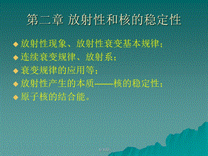 放射性和核的稳定性课件.ppt