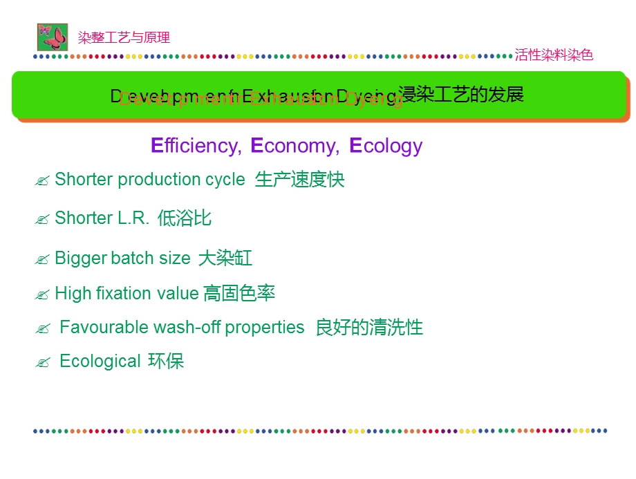 染整工艺原理第4章活性染料染色课件.ppt_第3页