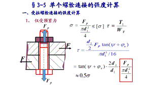 普通螺栓连接课件.ppt