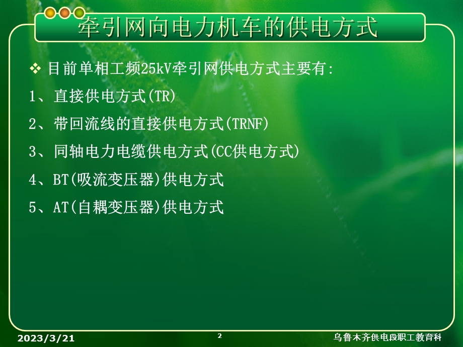 接触网供电方式课件.ppt_第2页