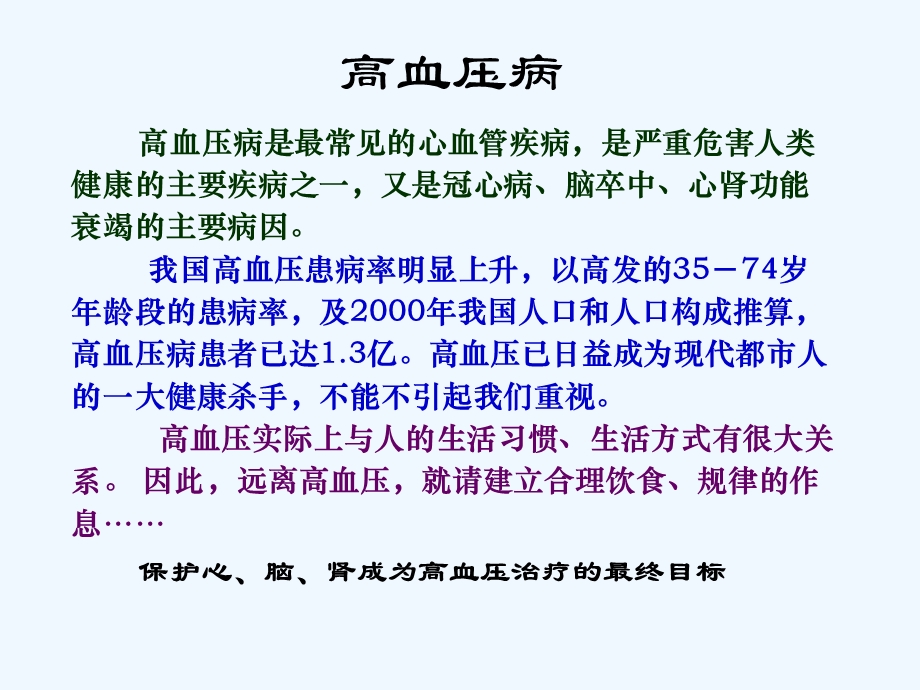 心血管药物治疗课件.ppt_第3页