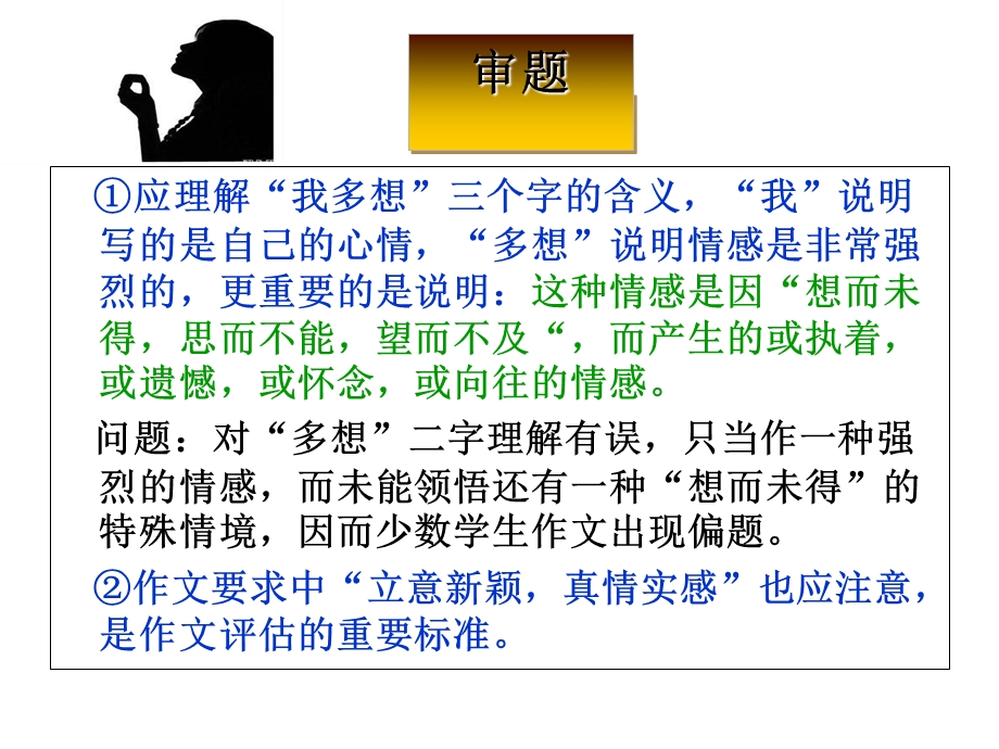 我多想——作文讲评课件.ppt_第2页