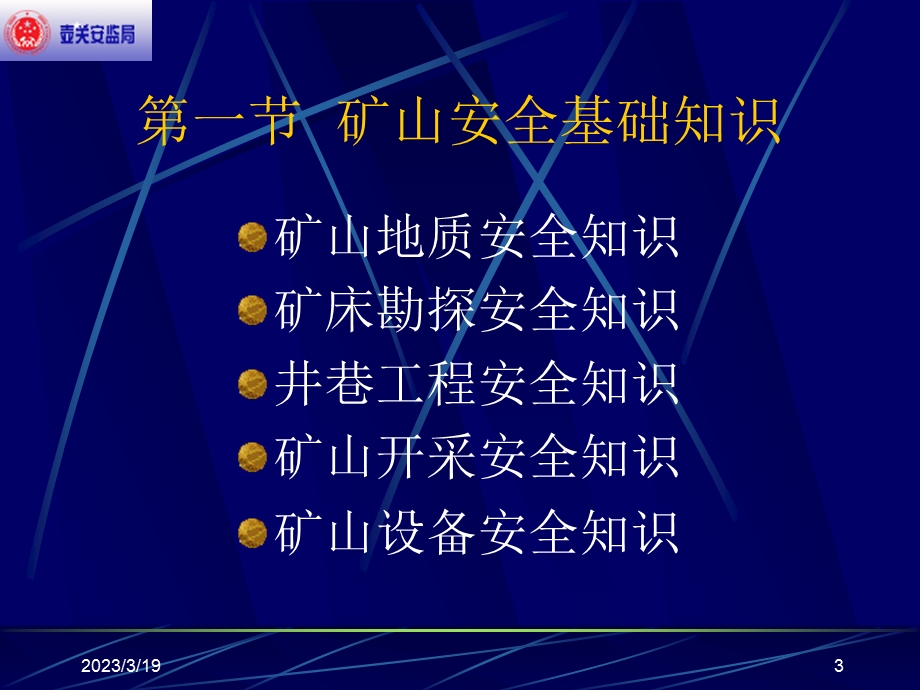 矿山安全生产技术培训教材课件.pptx_第3页