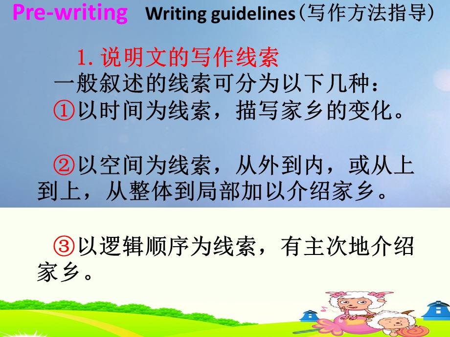 八年级英语下册-写作教程-Unit-9-writing-(新版)人教新目标版课件.ppt_第3页