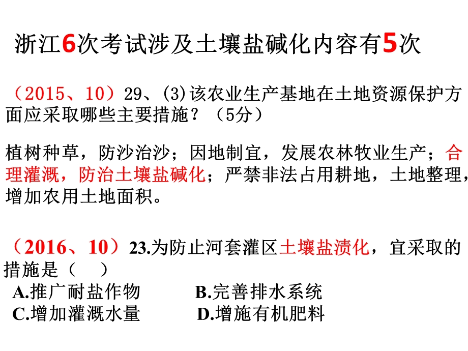 盐碱化与地下水位课件.ppt_第2页