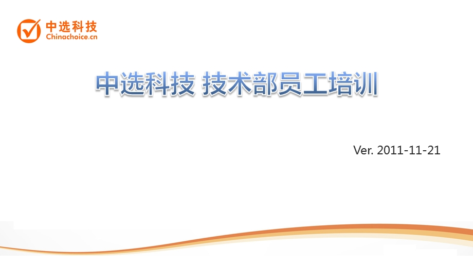 技术部员工培训课件.ppt_第3页