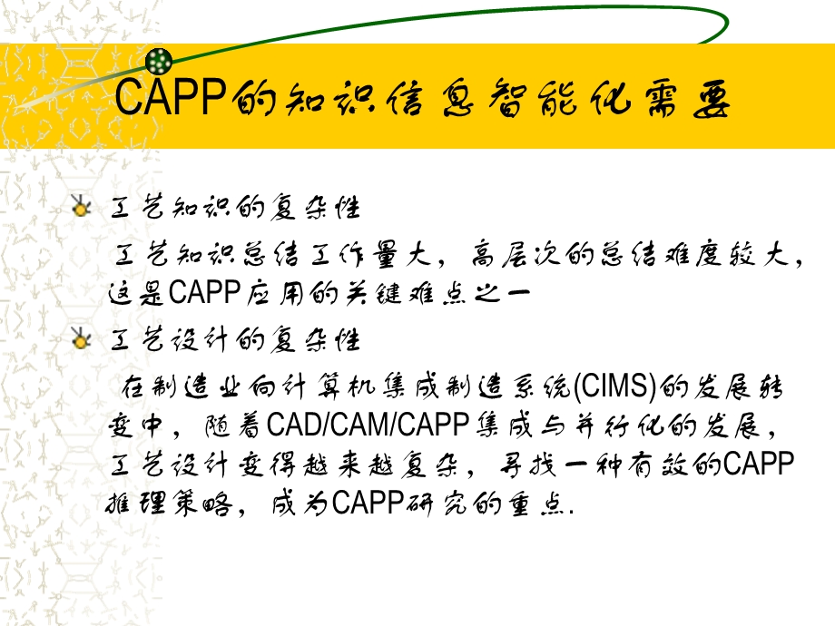 模糊分类树在CAPP零件分组中的应用探讨课件.ppt_第3页