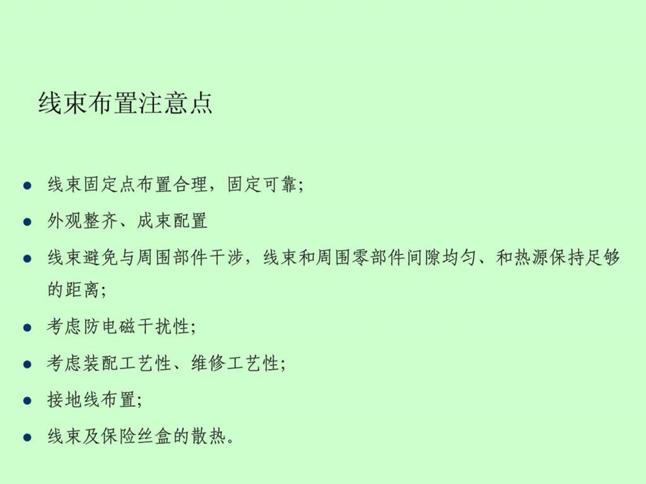 汽车线束布置注意事项图文课件.ppt_第3页