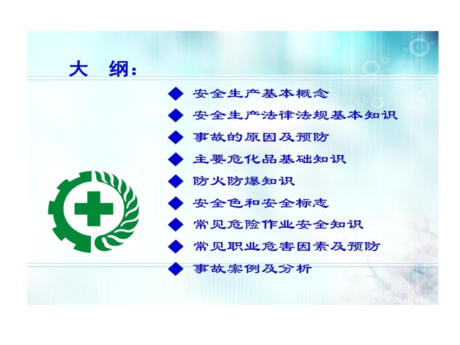 建筑企业安全生产教育培训的资料课件.ppt_第2页