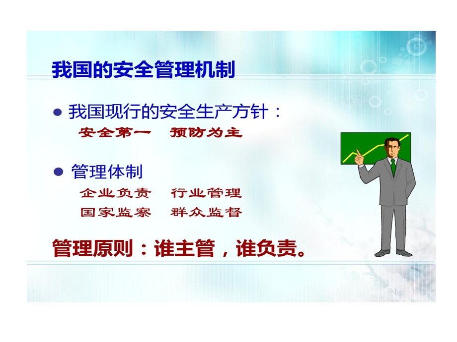 建筑企业安全生产教育培训的资料课件.ppt_第3页