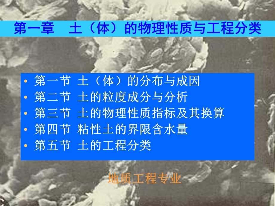 土的物质组成与结构课件.ppt_第1页