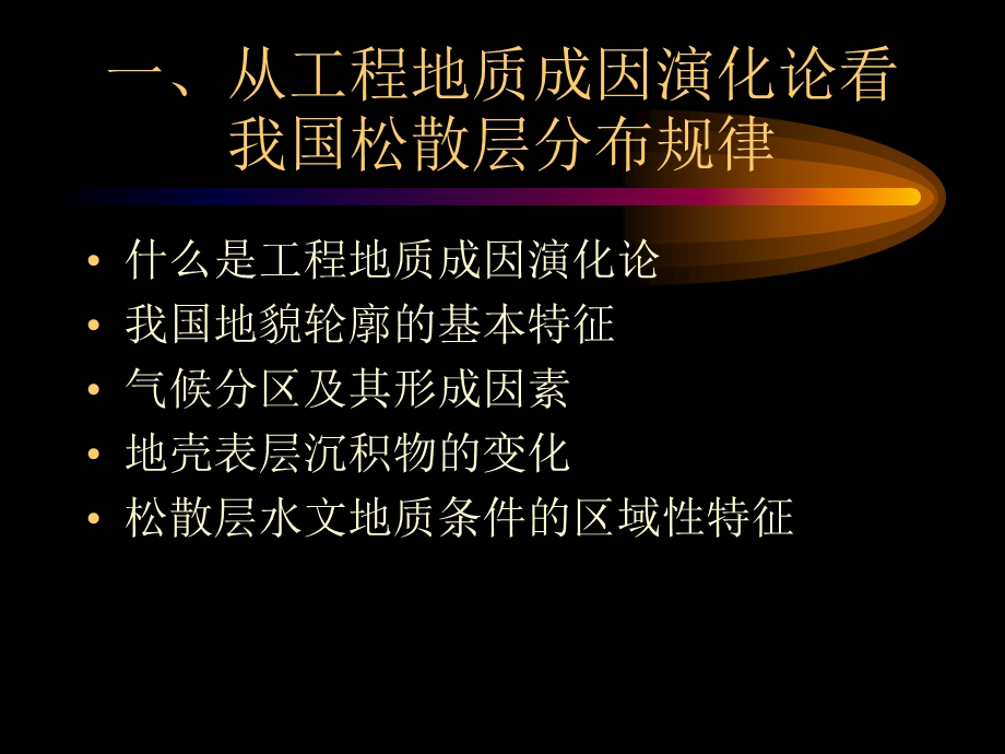 土的物质组成与结构课件.ppt_第3页