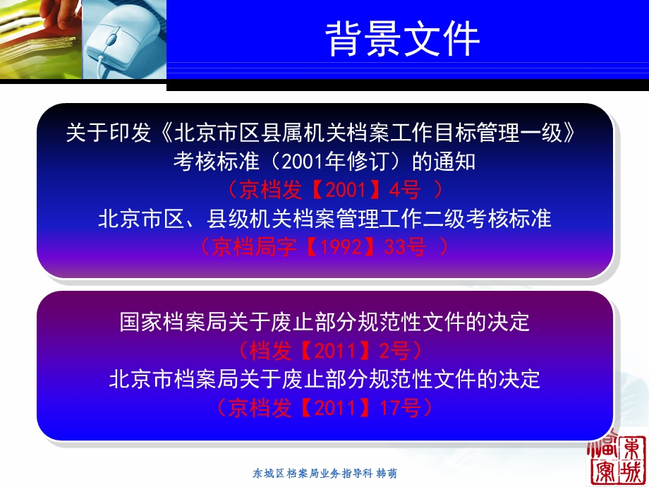 机关档案工作测评标准与实施课件.ppt_第2页