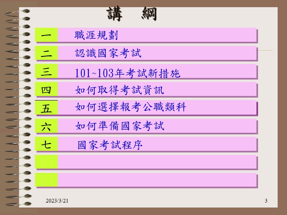 国家考试宣导简报课件.ppt_第3页