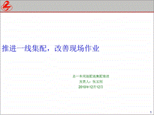 推进一线集配--改善现场作业课件.ppt