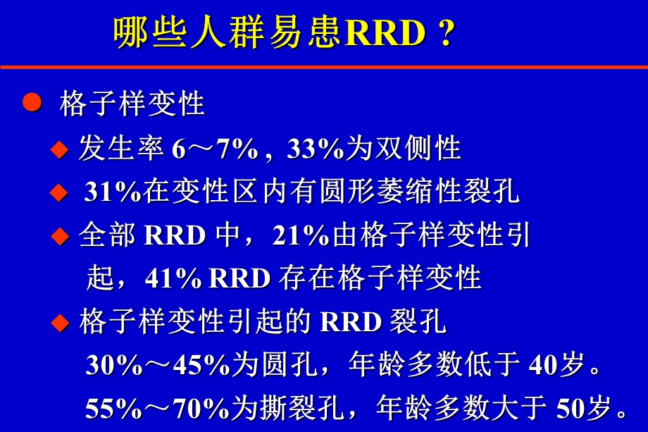 孔源性视网膜脱离诊治课件.ppt_第1页