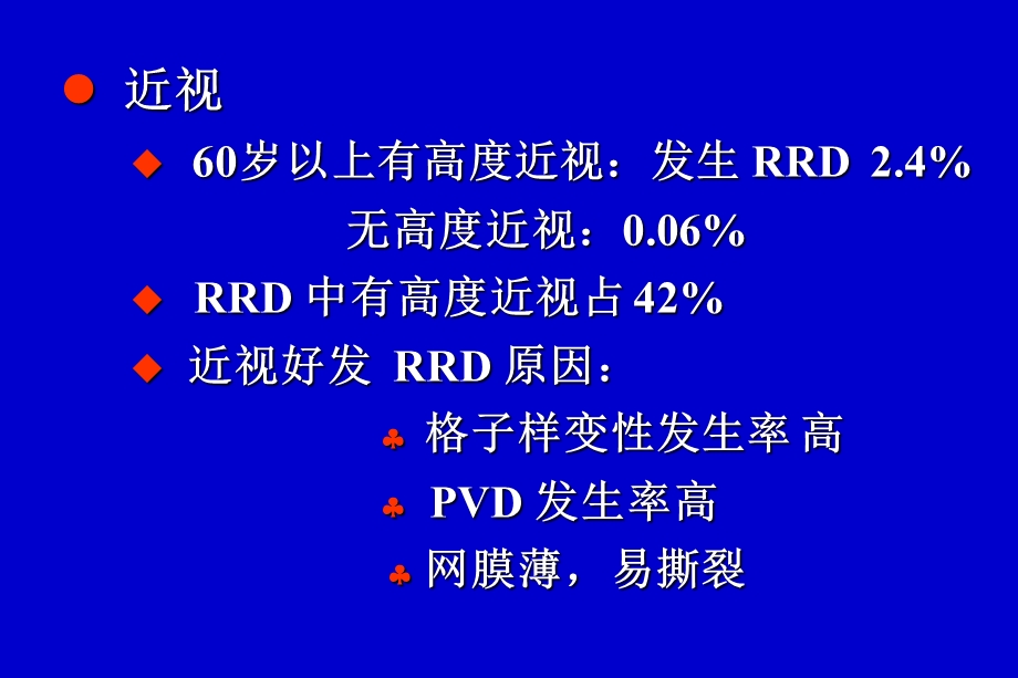 孔源性视网膜脱离诊治课件.ppt_第2页