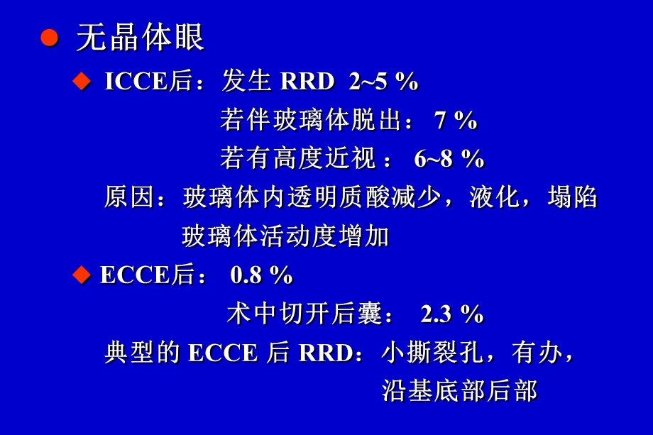 孔源性视网膜脱离诊治课件.ppt_第3页