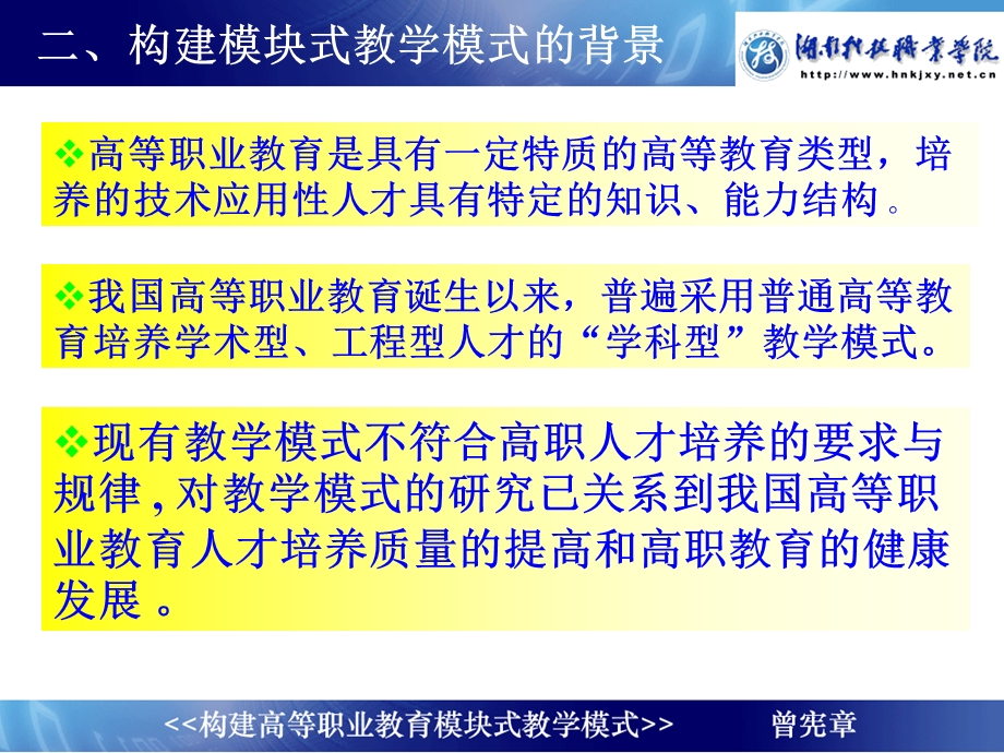 构建高等职业教育模块式教学模式课件.ppt_第3页