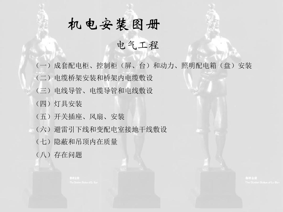 机电安装电气工程图册课件.ppt_第1页