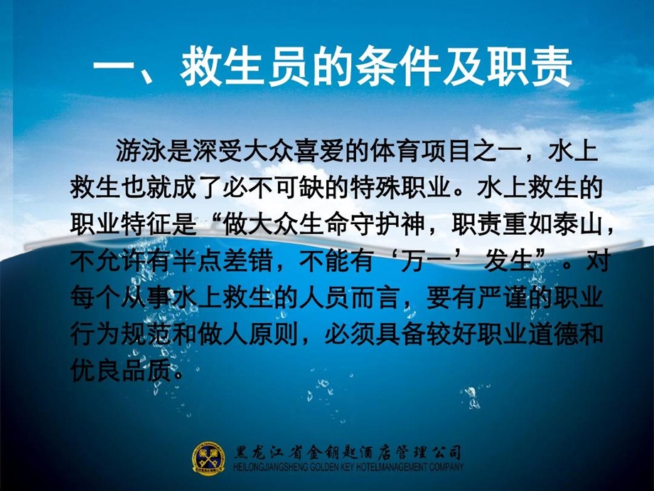 救生员培训手册课件.ppt_第3页