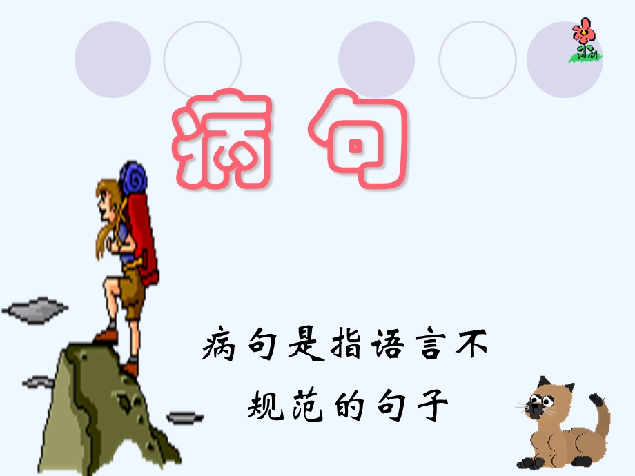 病句(句式杂糅)课件.ppt_第2页