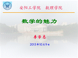 斐波拉契数列-线性代数课件.ppt