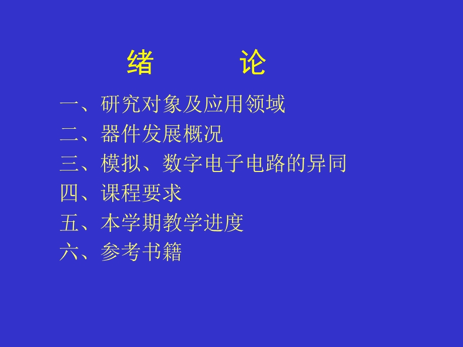 数字电子电路-Read课件.ppt_第2页