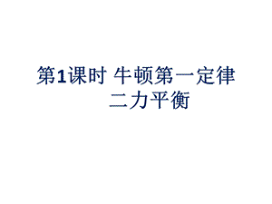 新人教版八年级物理下册期末总复习课件.ppt