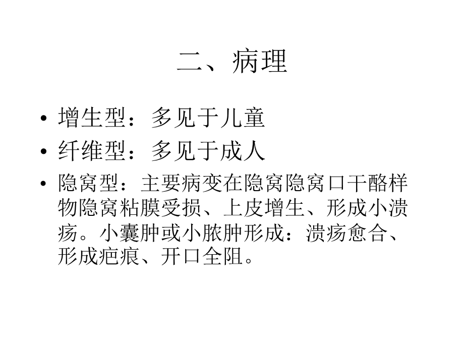 禁忌症1急性扁桃体炎发作时课件.ppt_第2页