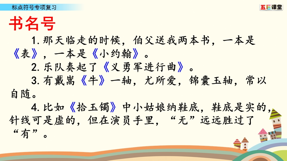 部编版语文六年级上册-专项训练-标点符号专项-优秀ppt课件.pptx_第2页