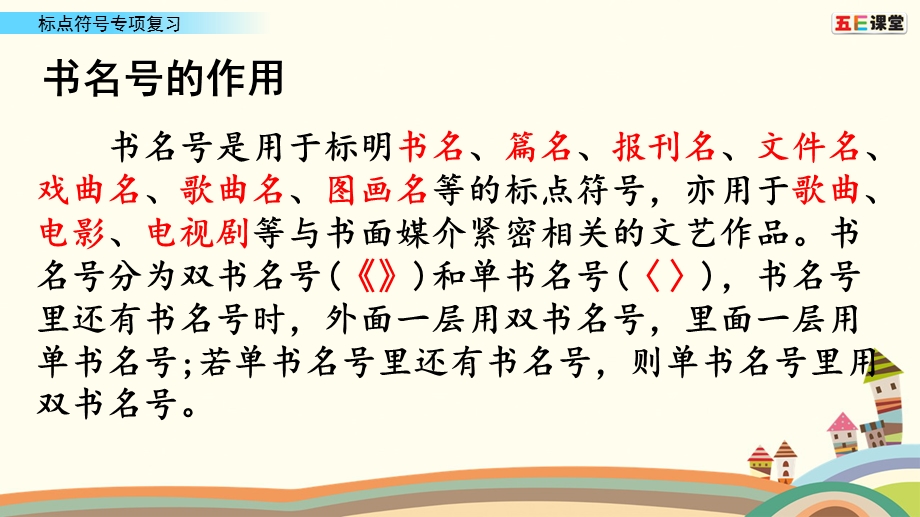 部编版语文六年级上册-专项训练-标点符号专项-优秀ppt课件.pptx_第3页