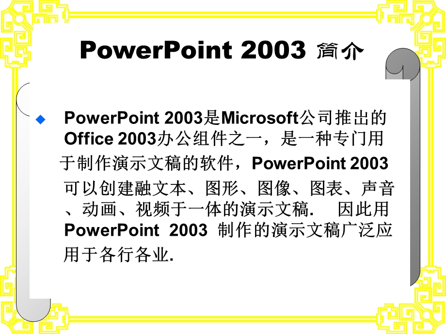 教你使用PowerPoint制作多媒体ppt课件.ppt_第3页