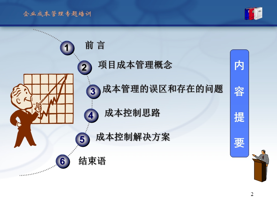 总包工程成本控制与管理课件.pptx_第2页