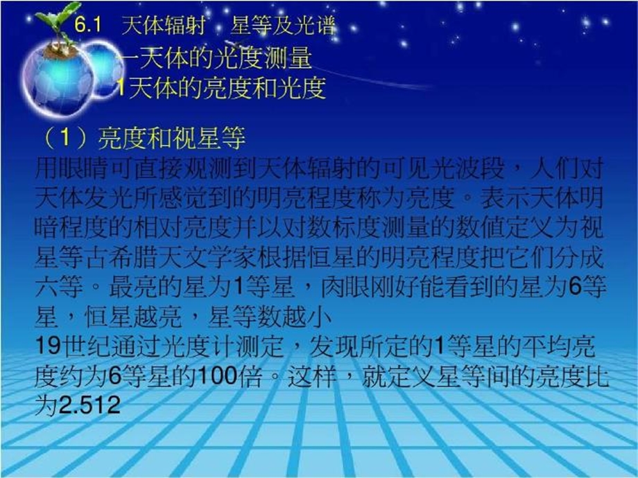 天体物理性质及其测定课件.ppt_第3页