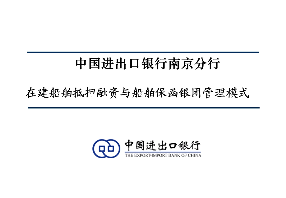 在建船舶抵押登记课件.ppt_第2页