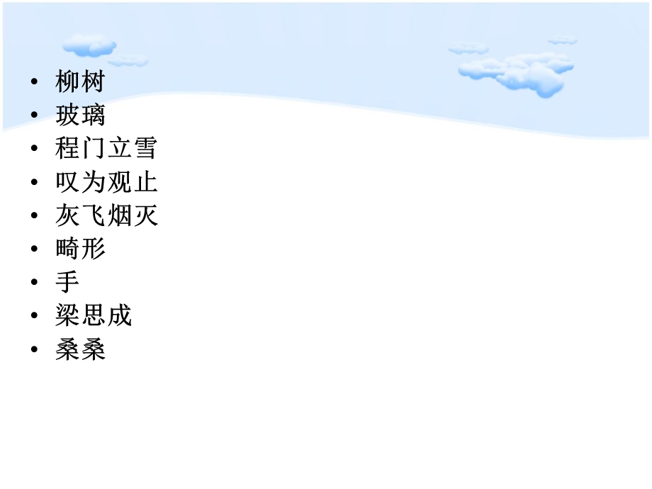 我爱学语文-课件.ppt_第3页