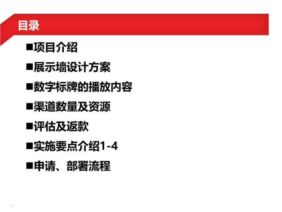 大客户产品体验中心项目课件.ppt_第3页