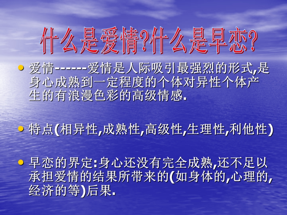 早恋容易使中学生产生越轨行为课件.ppt_第3页