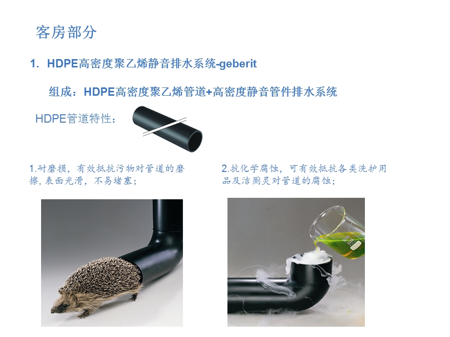 星级酒店同层排水方案课件.ppt_第2页