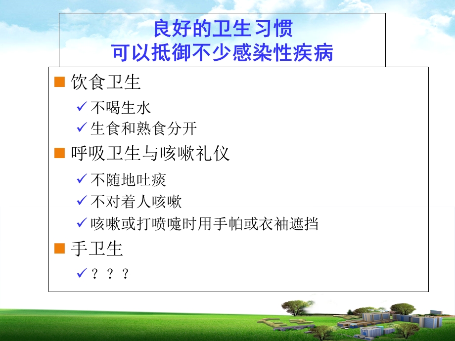 感染控制、从手做起-课件.ppt_第3页