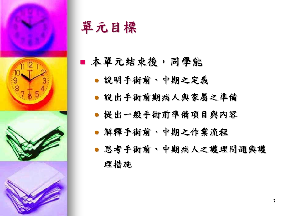 手术室护理学课件.ppt_第2页