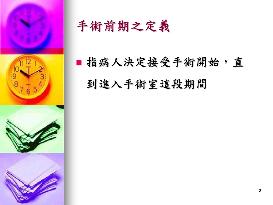 手术室护理学课件.ppt_第3页