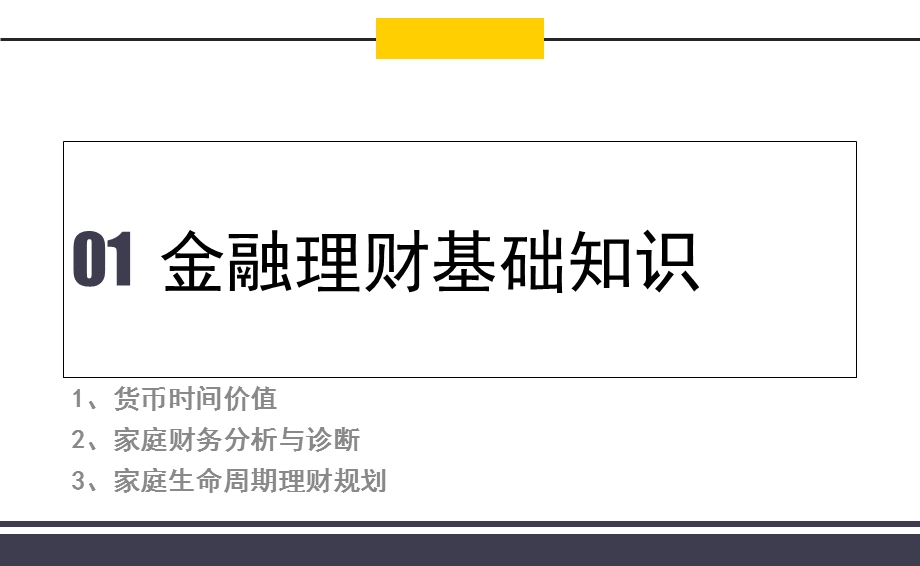 客户资产配置与规划课件.pptx_第3页