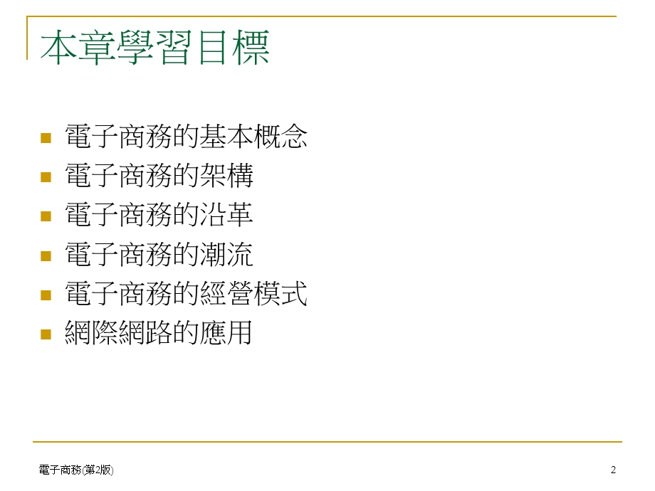电子商务的本质课件.ppt_第2页
