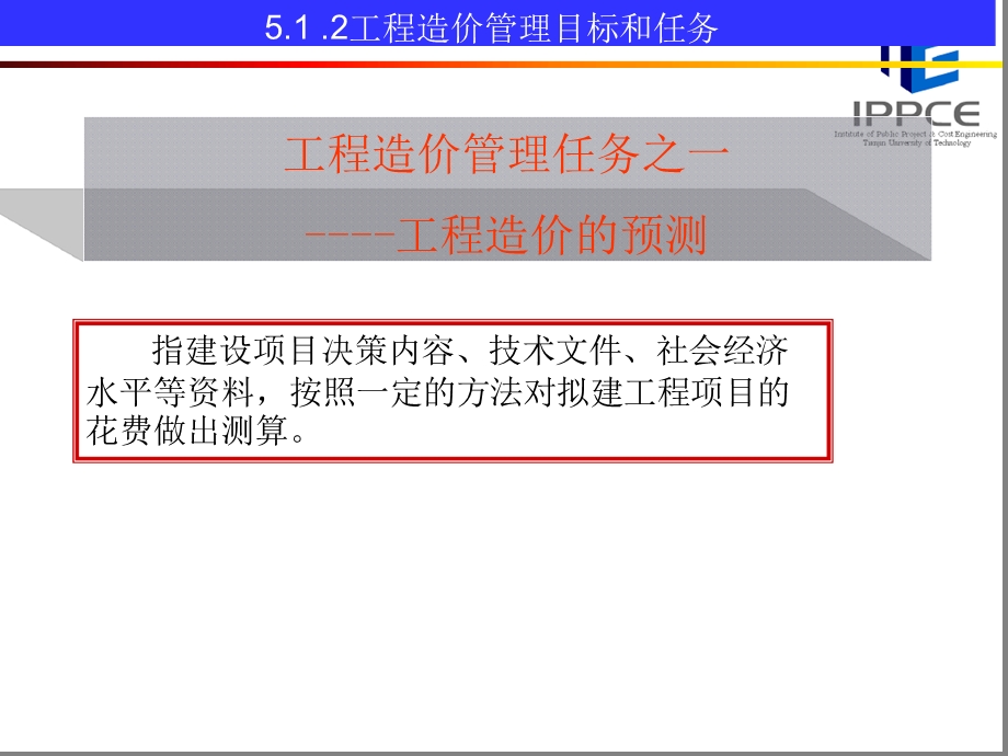 工程造价专业理论体系课件.ppt_第3页