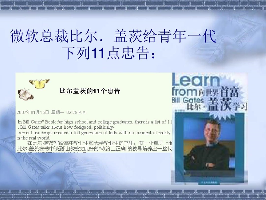 比尔盖茨给学生的建议课件.ppt_第2页