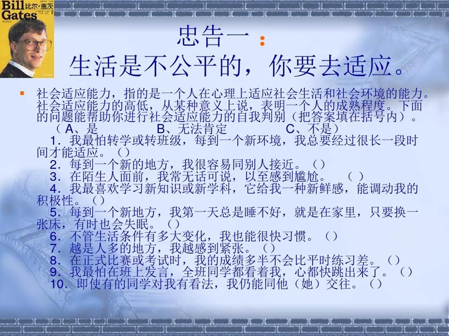 比尔盖茨给学生的建议课件.ppt_第3页