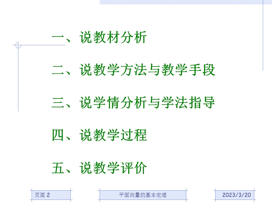 平面向量的基本定理说课稿(最终稿)课件.ppt_第2页